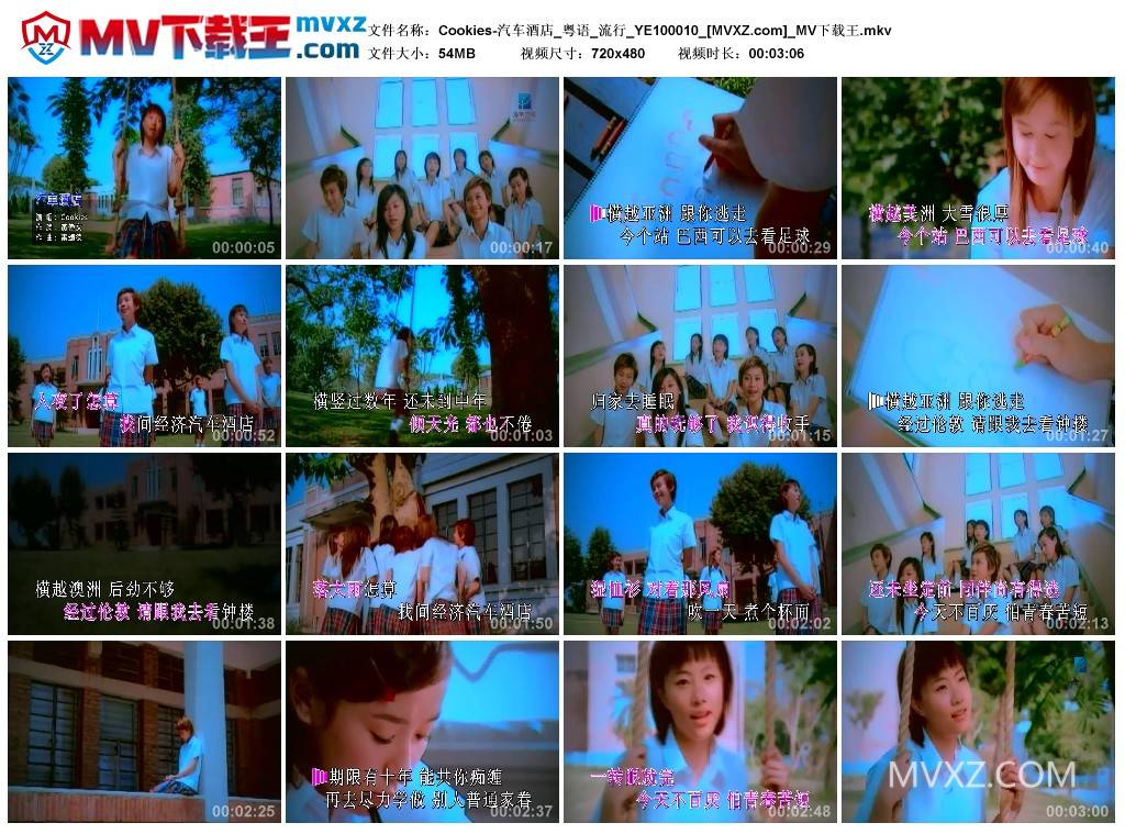 Cookies-汽车酒店_粤语_流行_YE100010